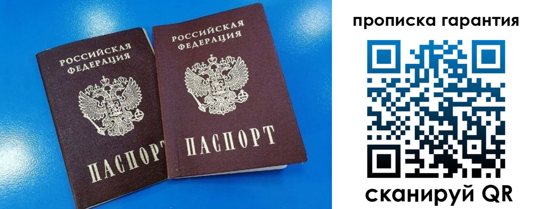 временная прописка в Тосно
