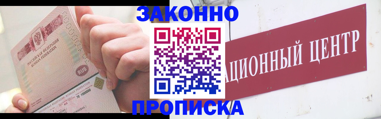 прописка для работы в Тосно
