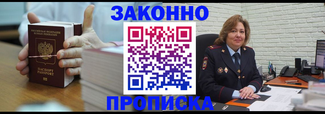 прописка от собственника в Тосно