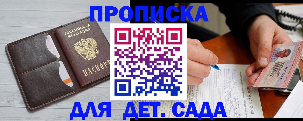 временная прописка в Тосно