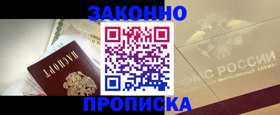 временная регистрация купить в Тосно